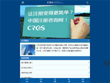 Tablet Screenshot of crcs.com.cn
